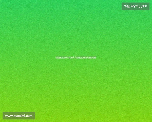 老鹰注入新血液！Woj透露AJ将成为球队关键射手(老鹰队怎么了)